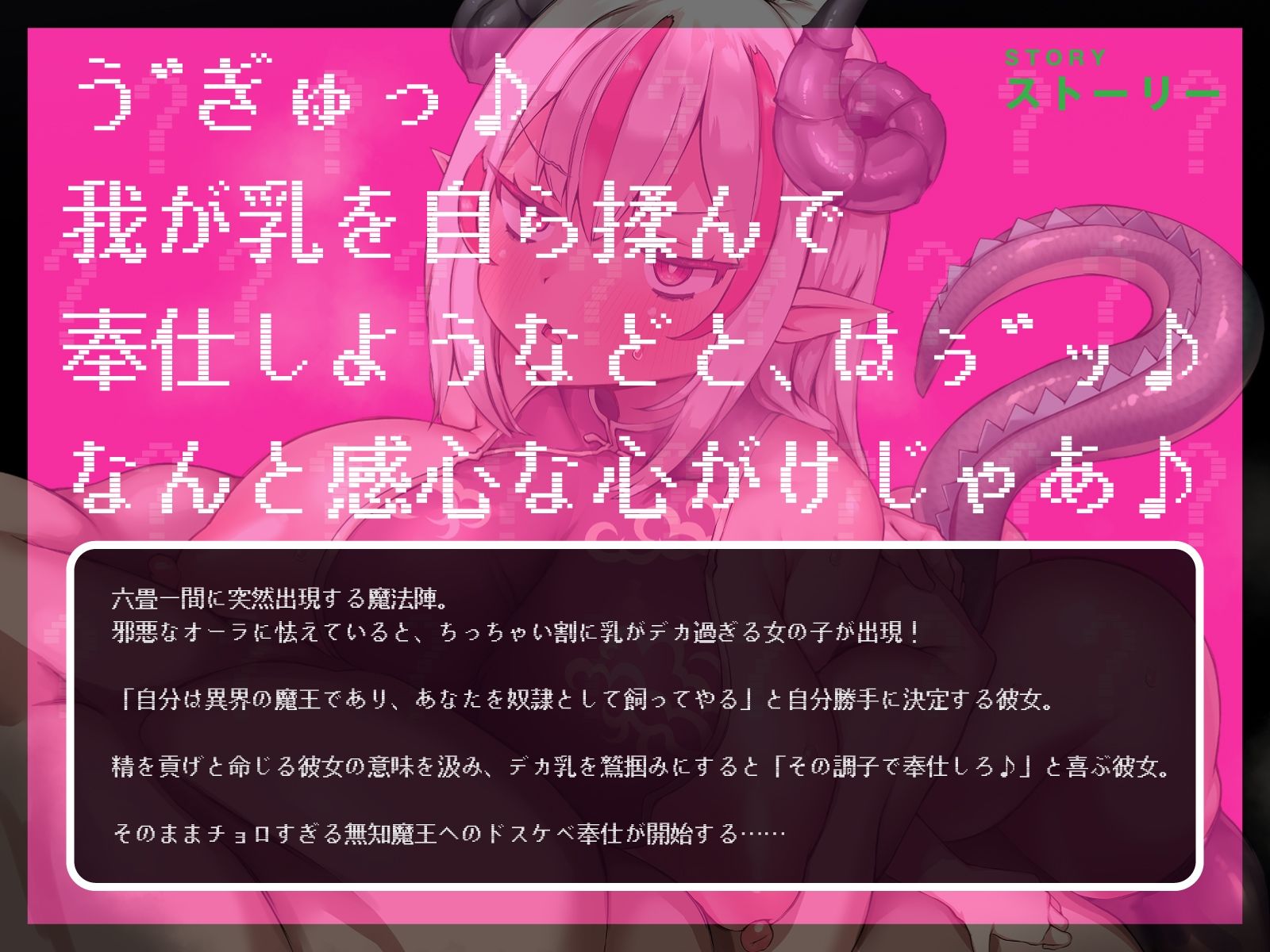 ボロアパートに転がり込んできた無知＆ムチな最強魔王様に、奉仕の振りしてクソマゾ調教したった！（KU100マイク収録作品）