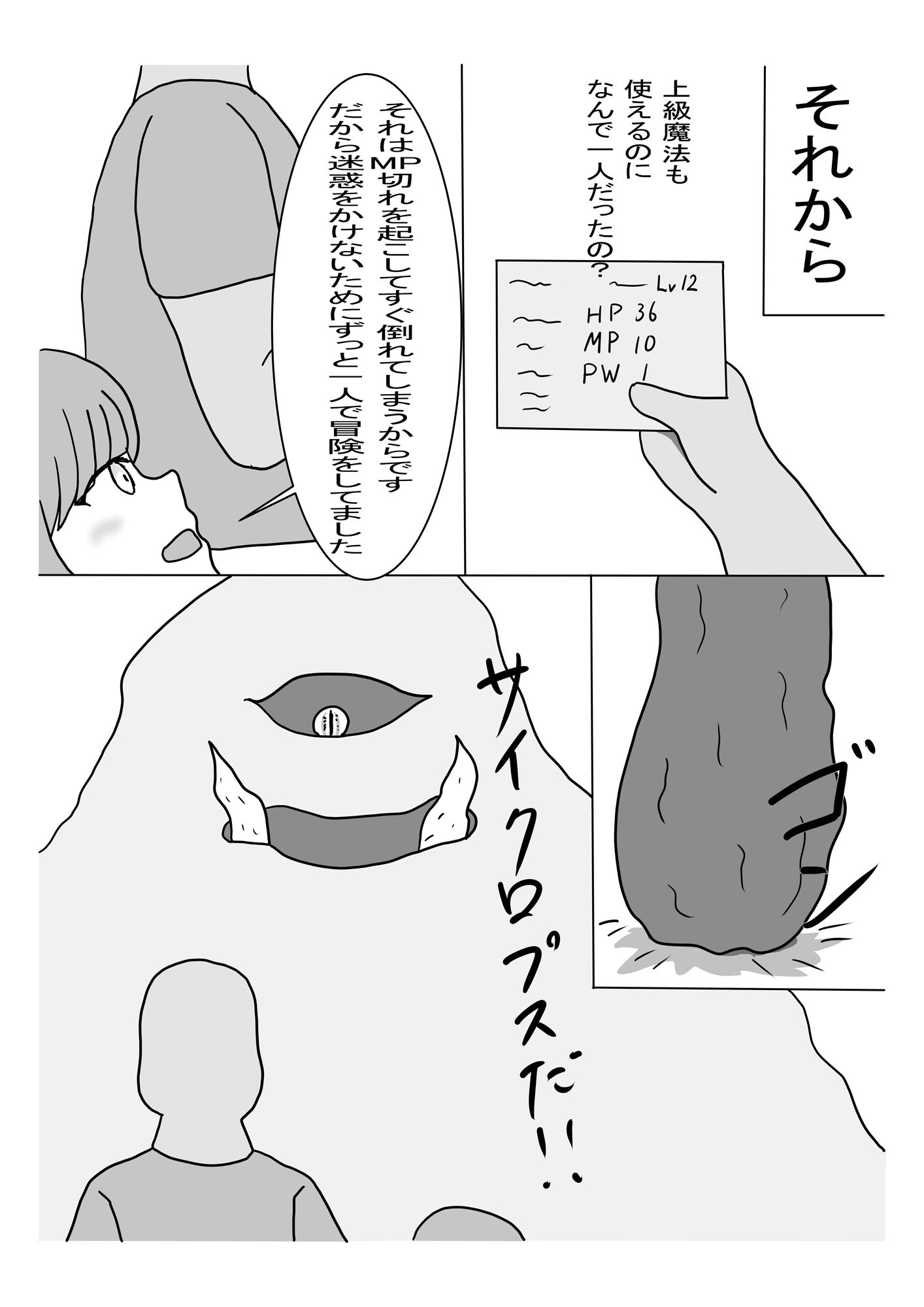 MP切れの魔法使いちゃん