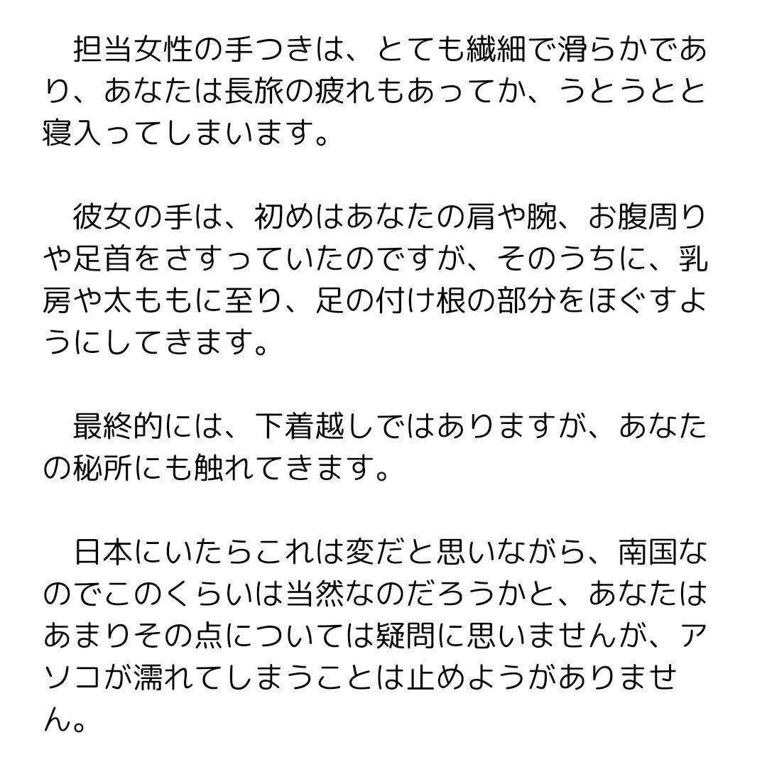 主婦の秘めごと 〜リゾートのマッサージでイカされて〜