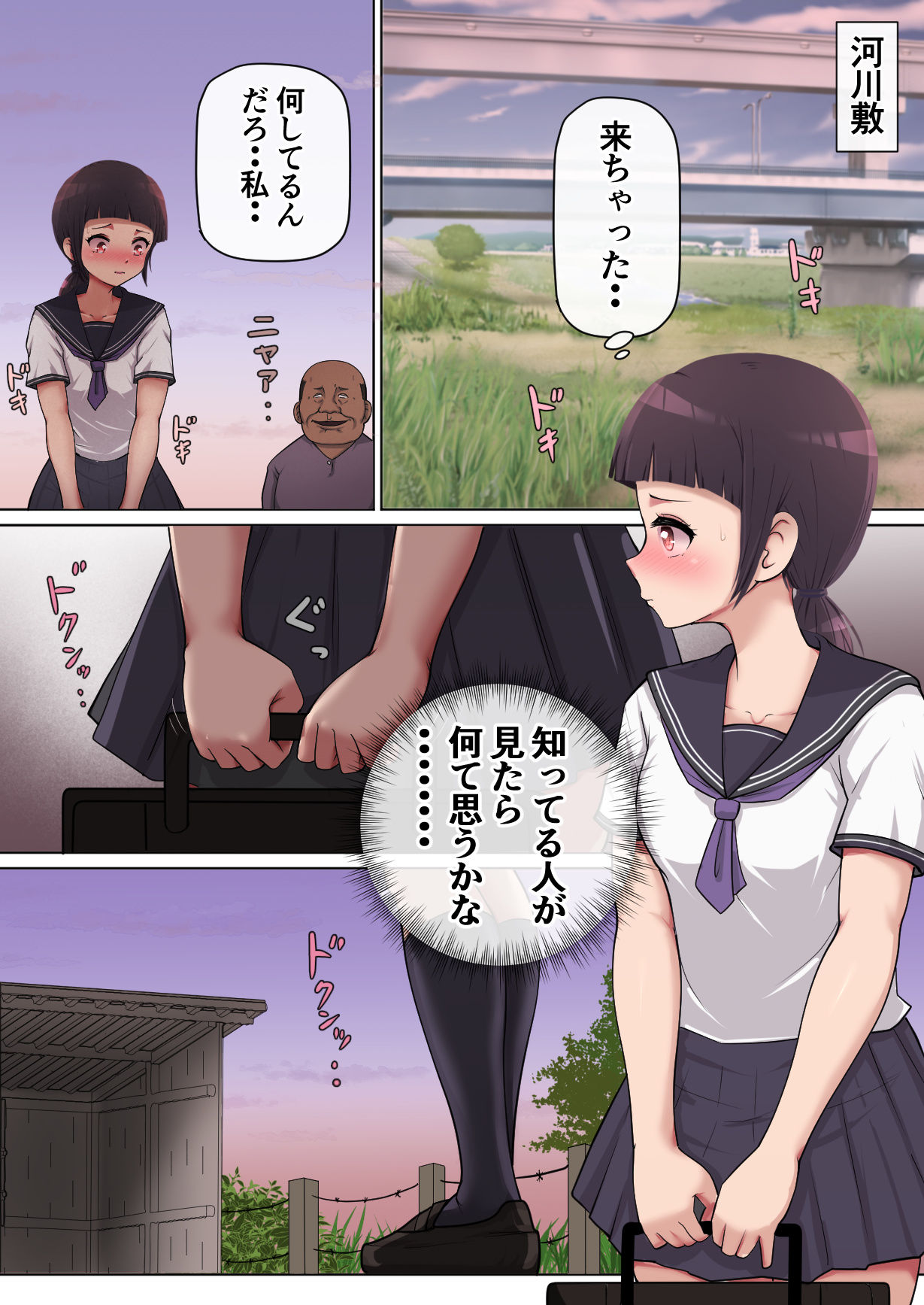 真面目少女は変質者のおじさんを誘う