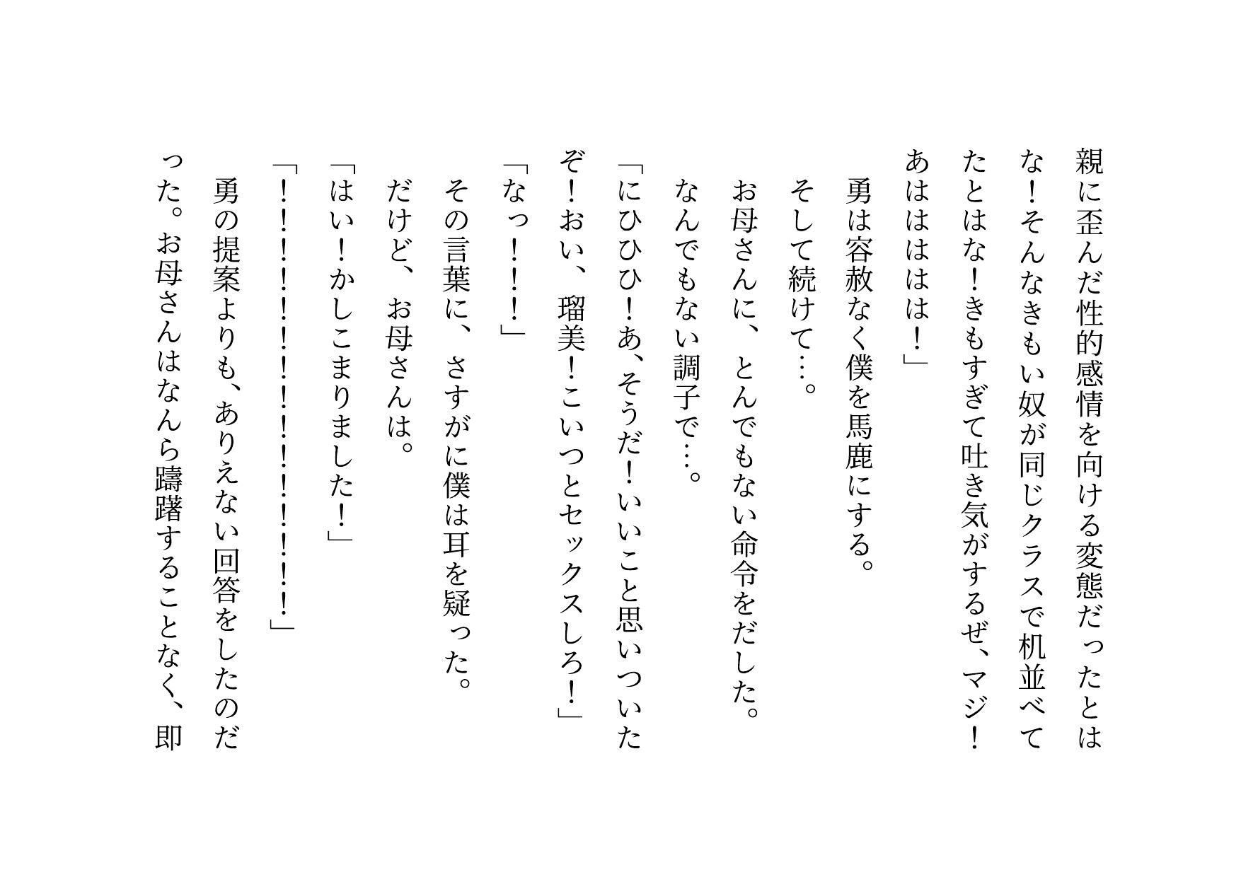 いじめっ子に飼育されていたお母さん