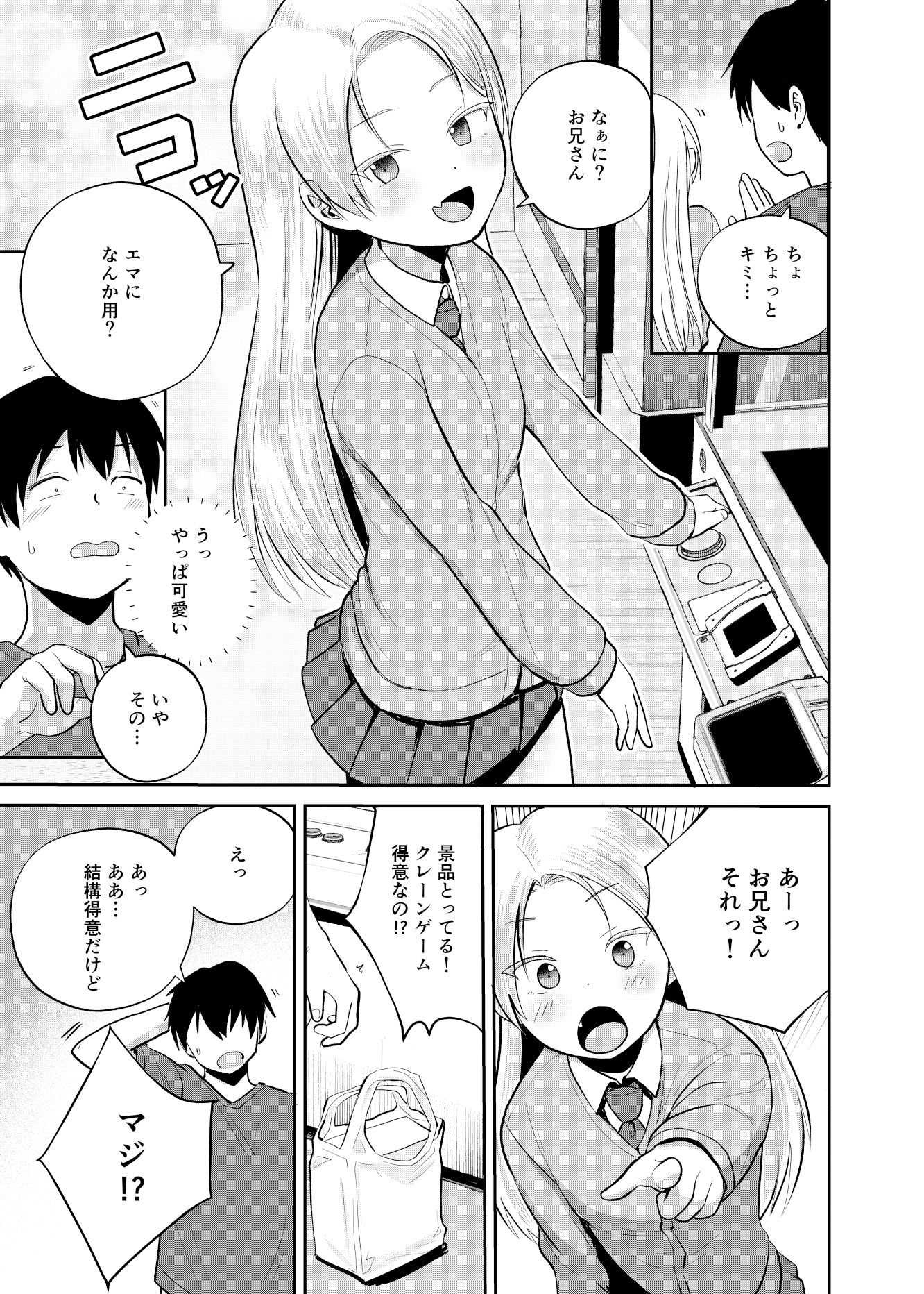 ゲーセン女子に誘われて