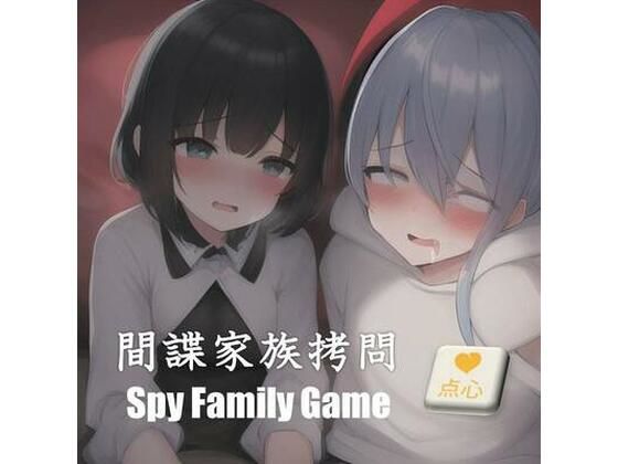 間諜家族拷問♪Spy Family Game