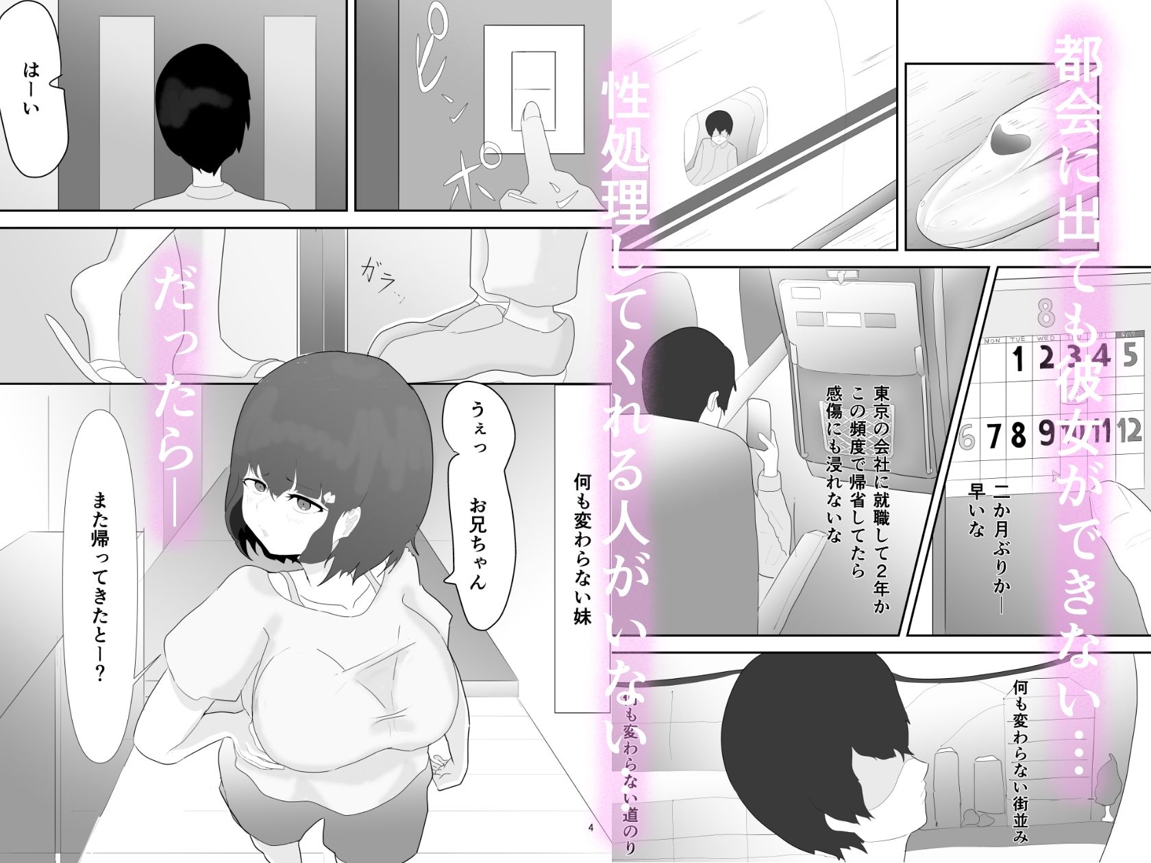 実家の妹に慰めてもらう話