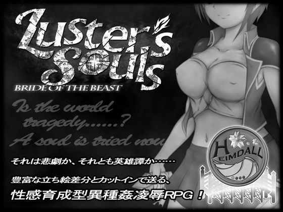 Luster’s Souls 〜 Bride of the beast