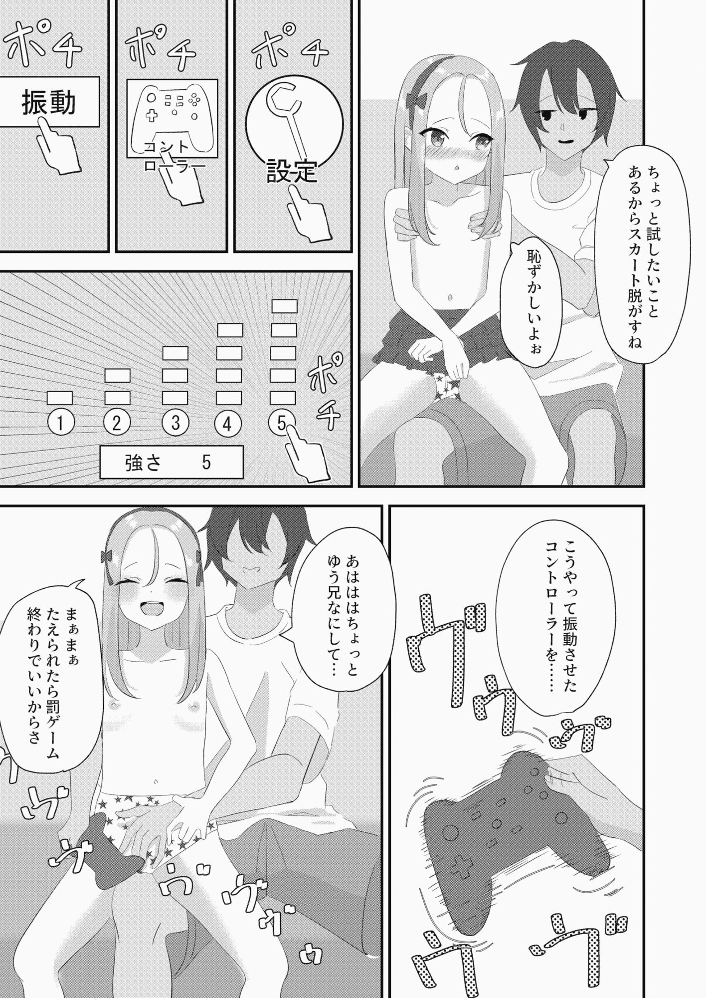 罰ゲーム妹えっち