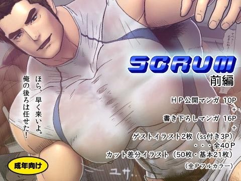 SCRUM 前編