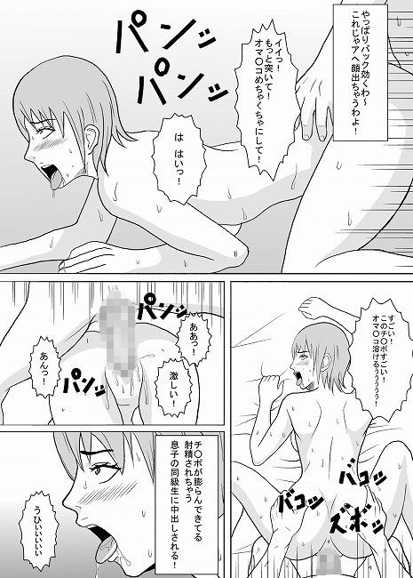 息子の同級生にヤラれちゃった時のお話。