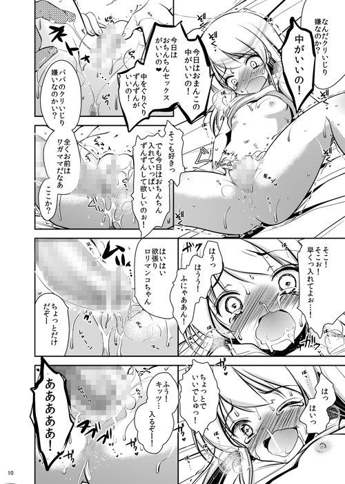 パパと娘の闘病日記 オナニー依存症