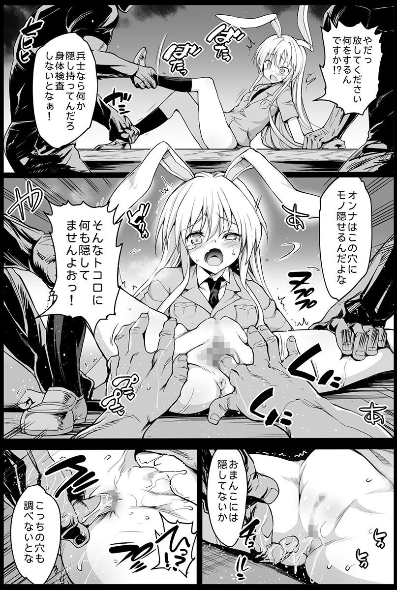 ロリうどんげのHな災難