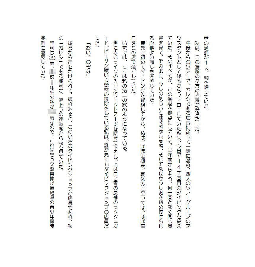 私小説 N 第一話「分岐点」