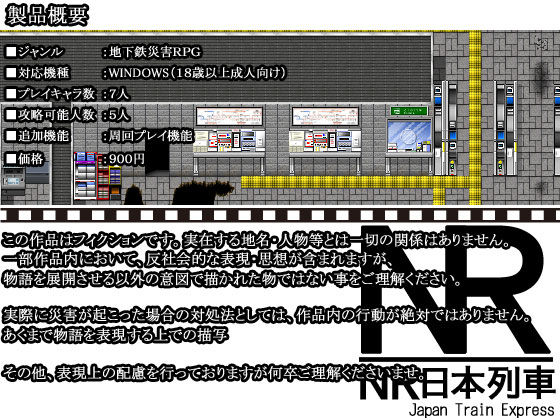 地下鉄災害RPG 閉鎖駅-CLOSING STATION-