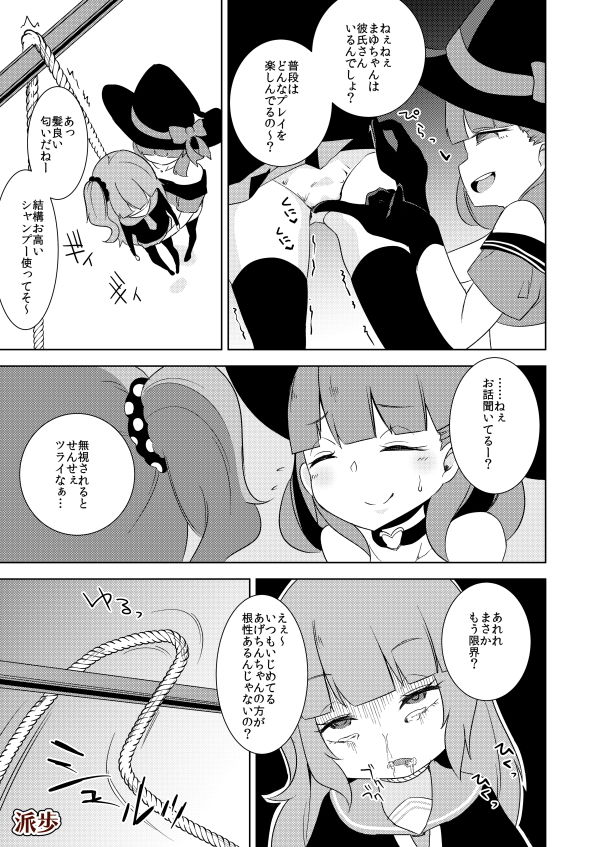 いじめっ子リョナ合同