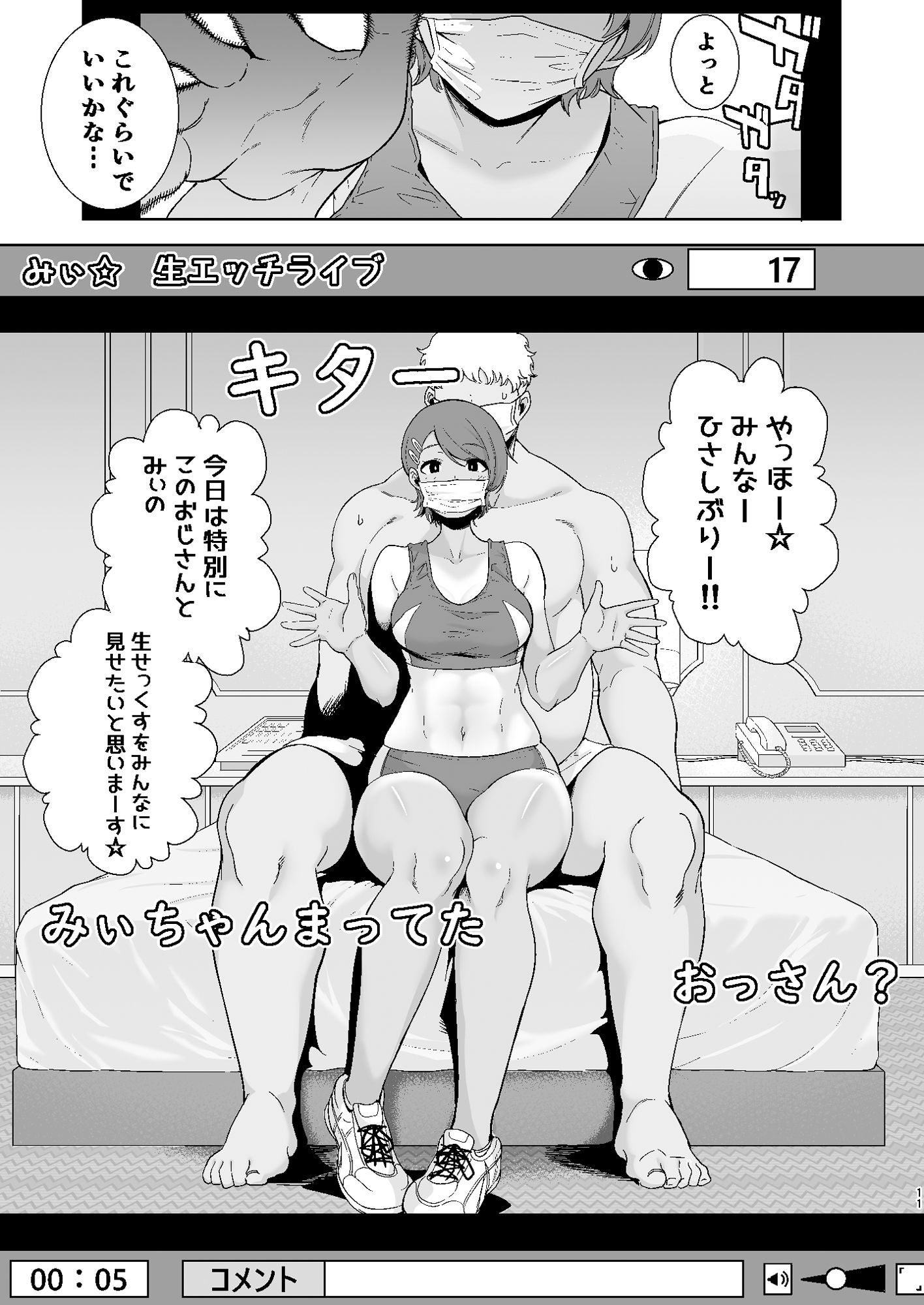 聖華女学院公認竿おじさん2