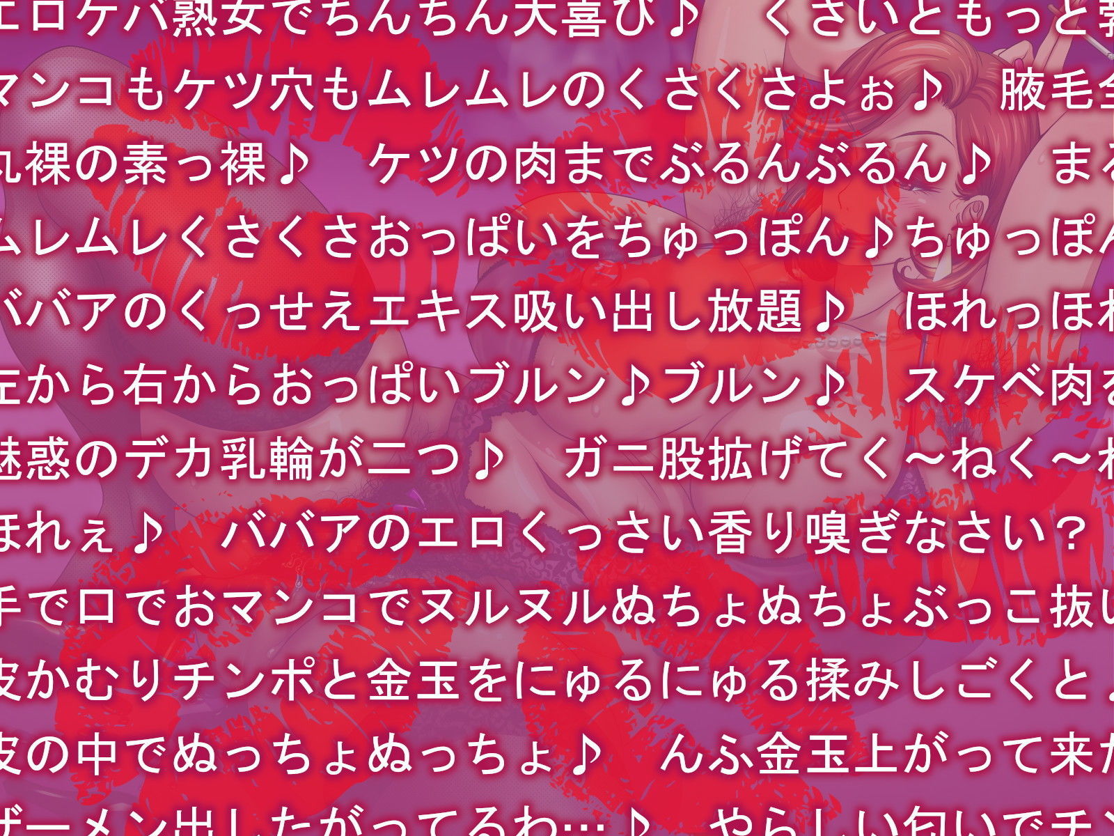 エロくてくっさぁ〜い♪マダムの危険な誘惑