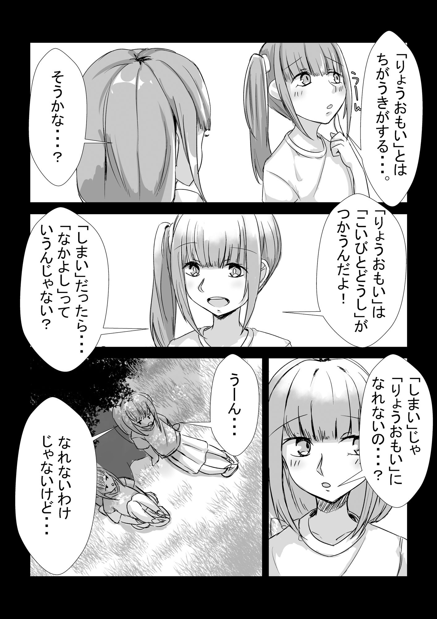 姉妹が仲良しから両想いになる話