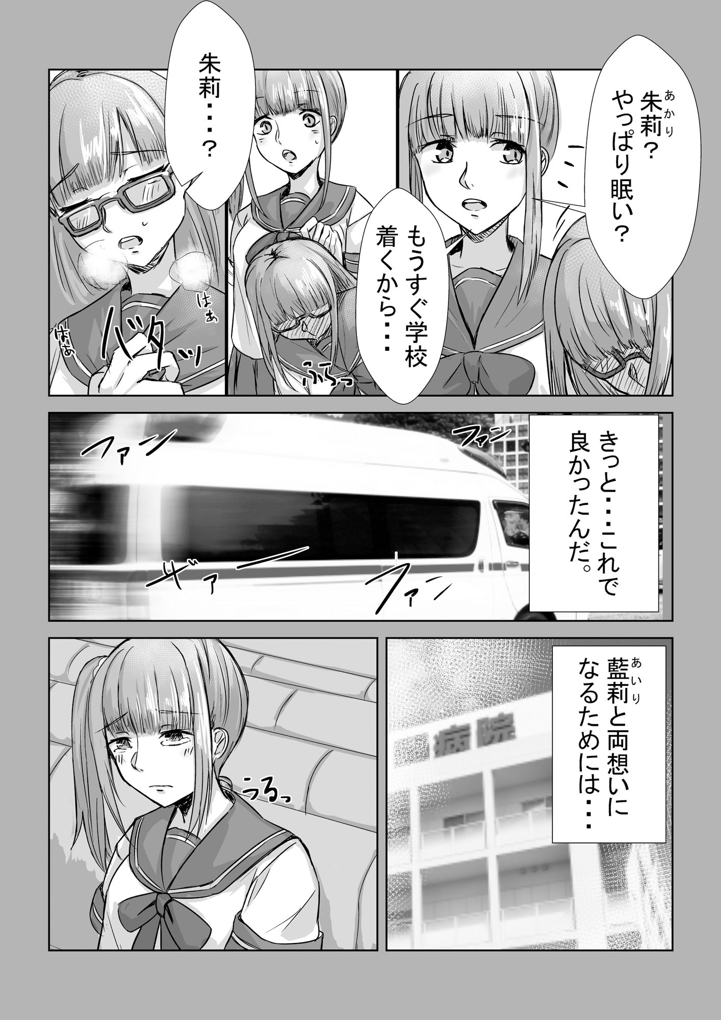 姉妹が仲良しから両想いになる話