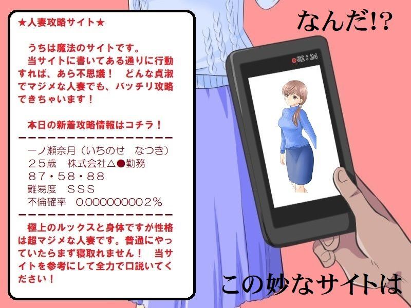 まじめ巨乳妻NTR 僕の妻に攻略サイトができていた件