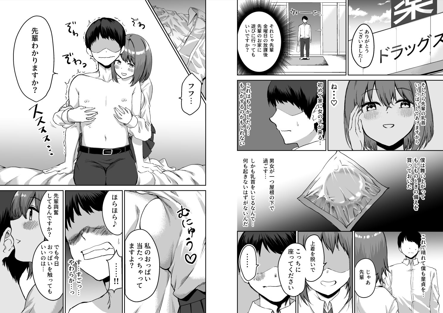 後輩ちゃんのいじわる乳首責め