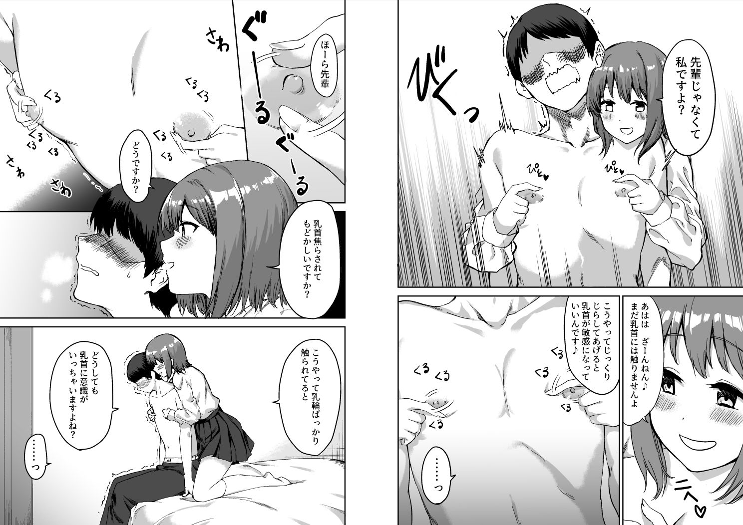 後輩ちゃんのいじわる乳首責め