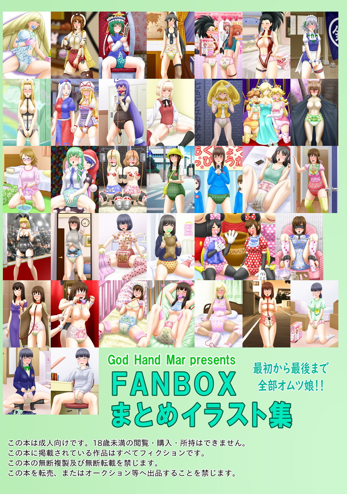 FANBOXまとめイラスト集