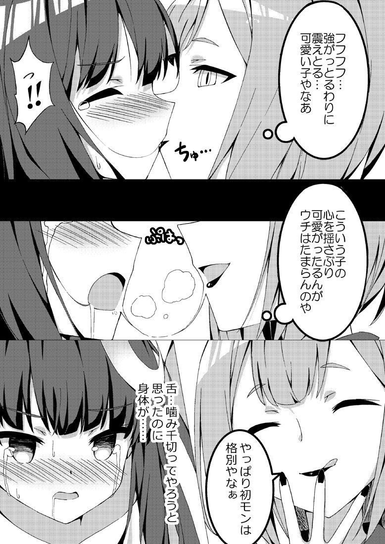 魔法少女VS快楽堕とし女