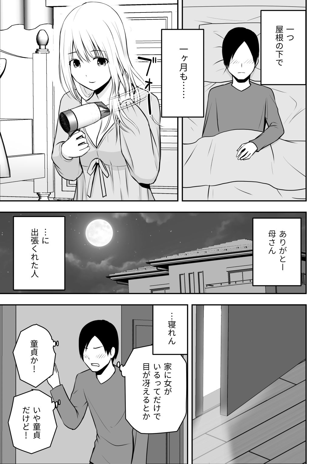 人妻家政婦は俺のモノ