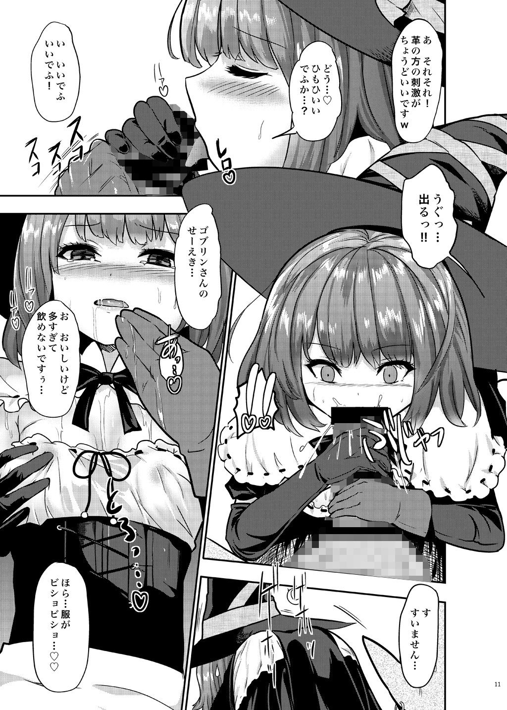 ゴブリンだって女冒険者と純愛Hしたい