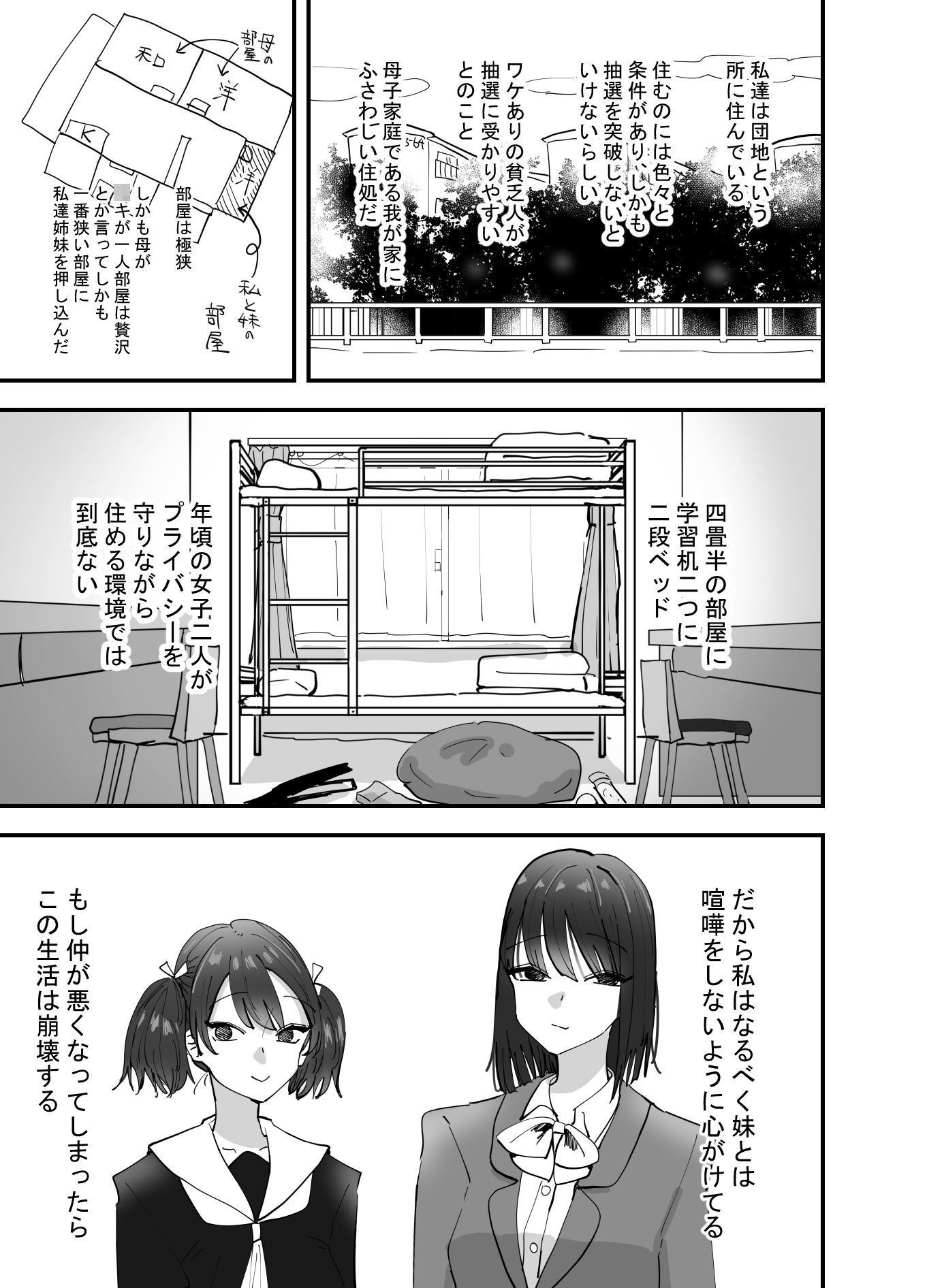 妹が私をオカズにしてオナニーをしていた話