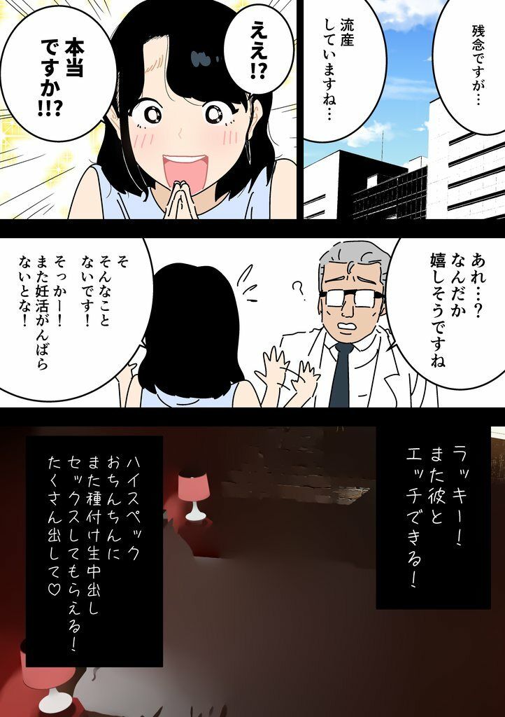 妊活日誌 夫に内緒で精子バンク使ってみた（カラー版）