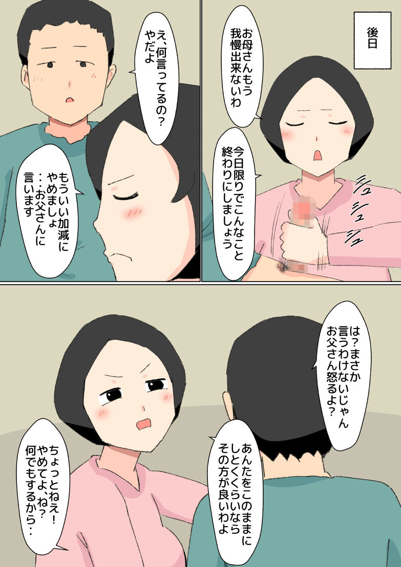 母子相姦 んもう！しょうがない子ね・・・