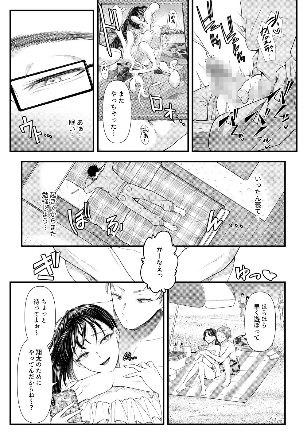 優等生男子の墜とし方ー夏休み