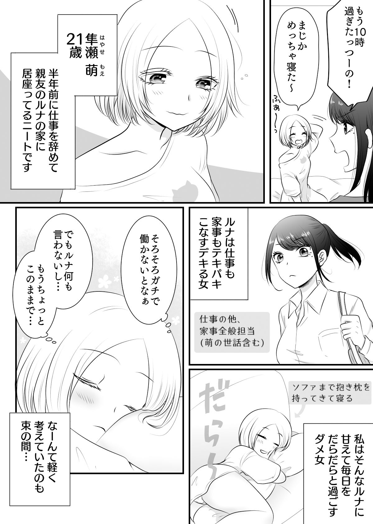 親友に、カラダで払います