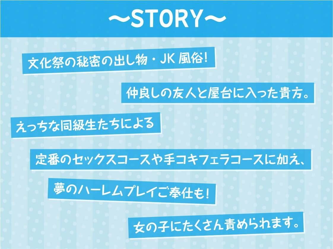 文化祭限定ギャルハメJK風俗店〜隣でもヤってる声が聞こえるドキドキセックス音！〜【KU100二台収録×フォーリーサウンド】