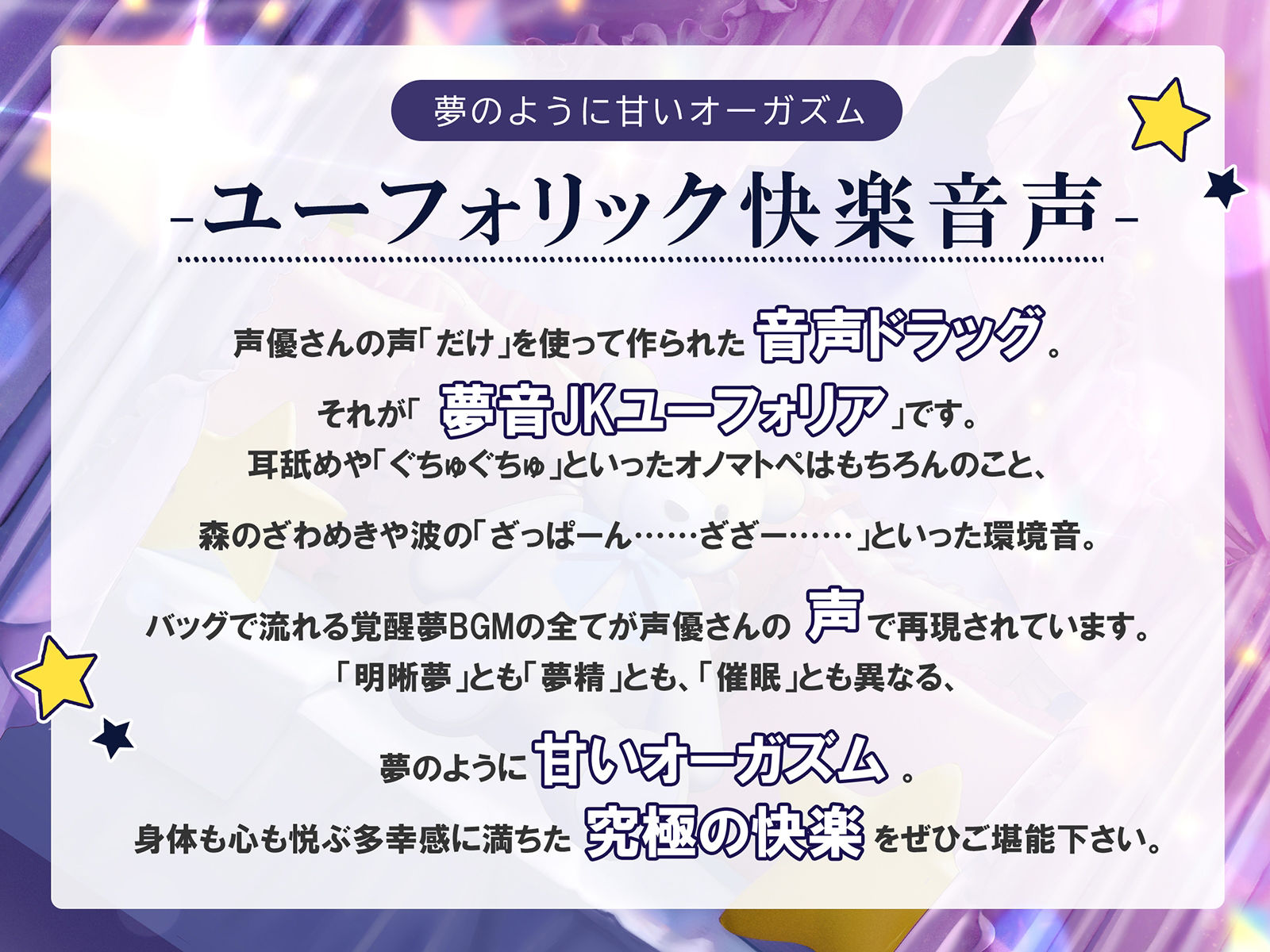 夢音JKユーフォリア〜一つに融けあう幸福なオーガズム〜