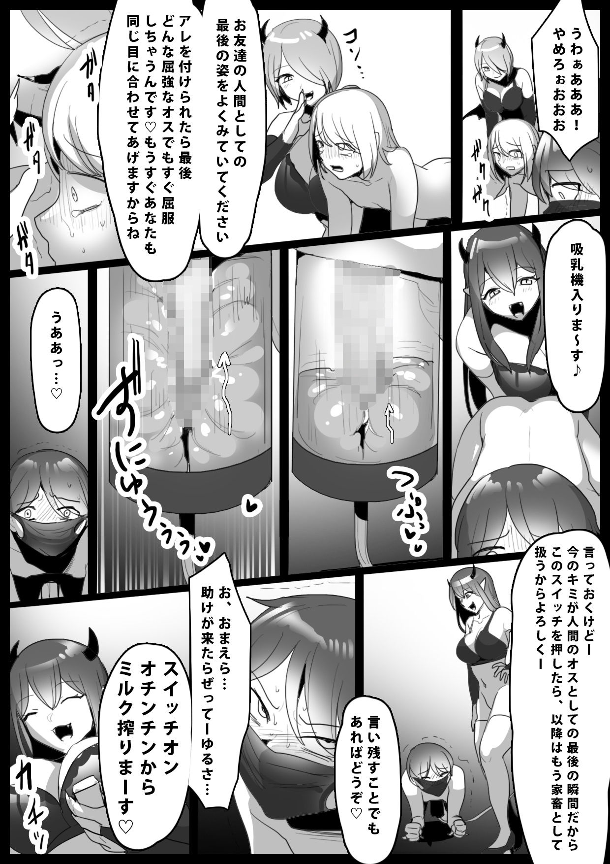 搾罰〜サキュバス姉妹に家畜にされてオチン〇ンを搾られちゃうお話〜