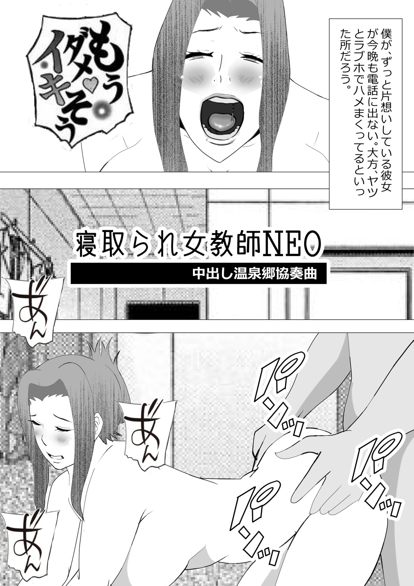 寝取られ女教師NEO 総集編