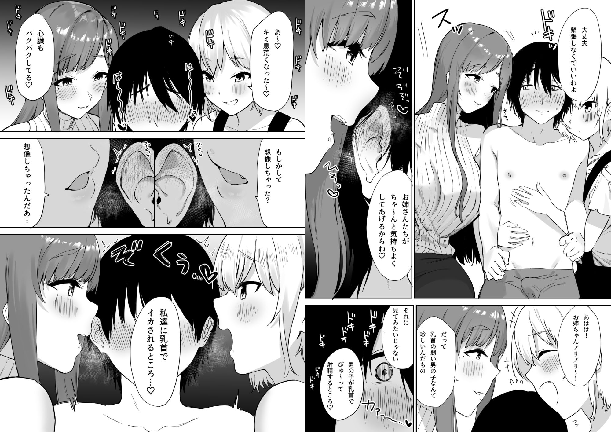 えっちな姉妹のW乳首責め快楽 COMIC Ver.