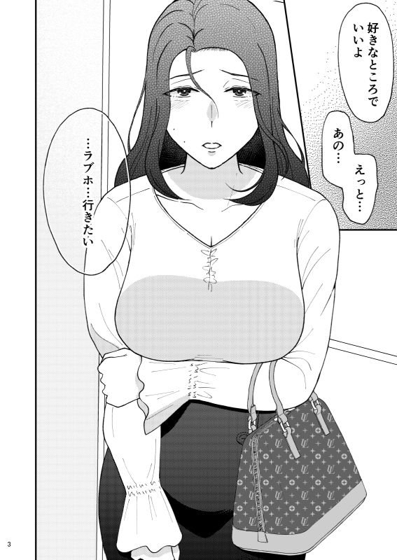 淋しい母の慰め方〜私をオナホにしてください 1