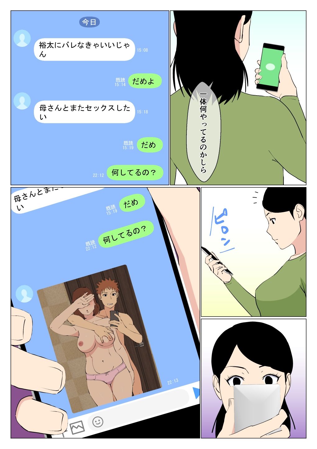 出来の悪い兄と母さんがセックスしてた話1.5