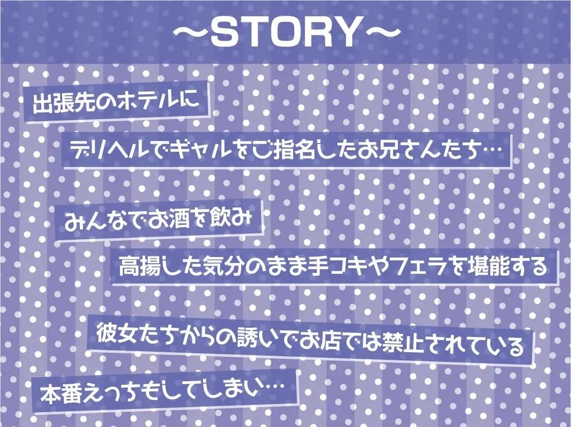 呑みありギャルデリ風俗〜ほろ酔いギャルの種付け交尾えちえち中出し裏サービス！〜【フォーリーサウンド】