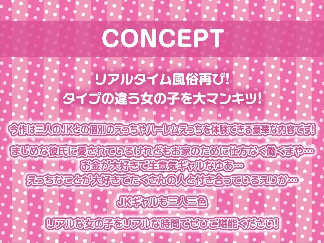 ナマイキJKとリアルタイムセックス！〜時間いっぱい中出ししホーダイ〜【フォーリーサウンド】