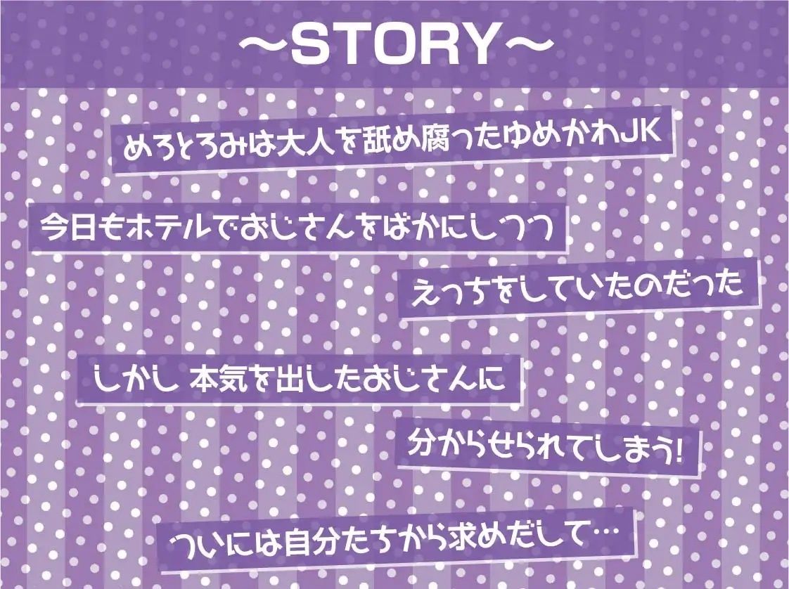 大人を舐め腐ったゆめかわJK〜孕ませえっち食らって中出しダブルピース〜【フォーリーサウンド】