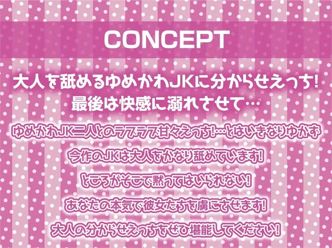 大人を舐め腐ったゆめかわJK〜孕ませえっち食らって中出しダブルピース〜【フォーリーサウンド】