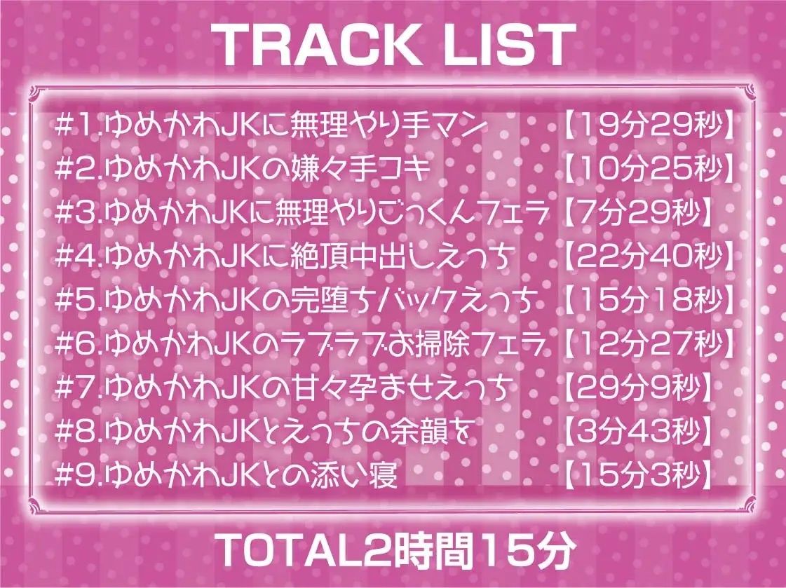 大人を舐め腐ったゆめかわJK〜孕ませえっち食らって中出しダブルピース〜【フォーリーサウンド】