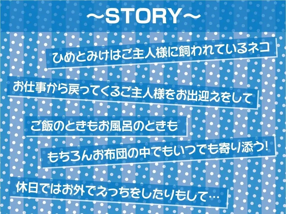 ネコパコ！〜発情ネコま〇こに中出し性活〜【フォーリーサウンド】