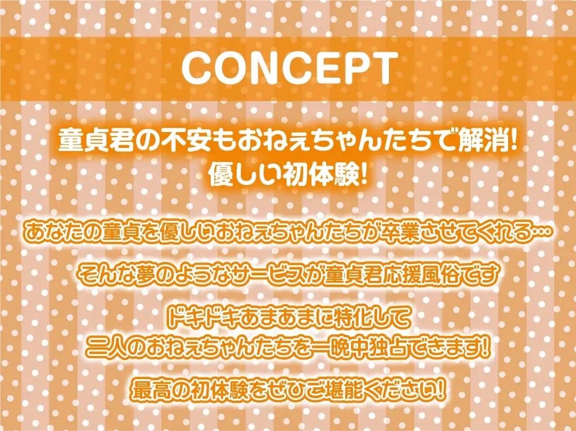 童貞君応援おねぇちゃんの甘やかしはぴはぴ☆中出しえっち！【フォーリーサウンド】