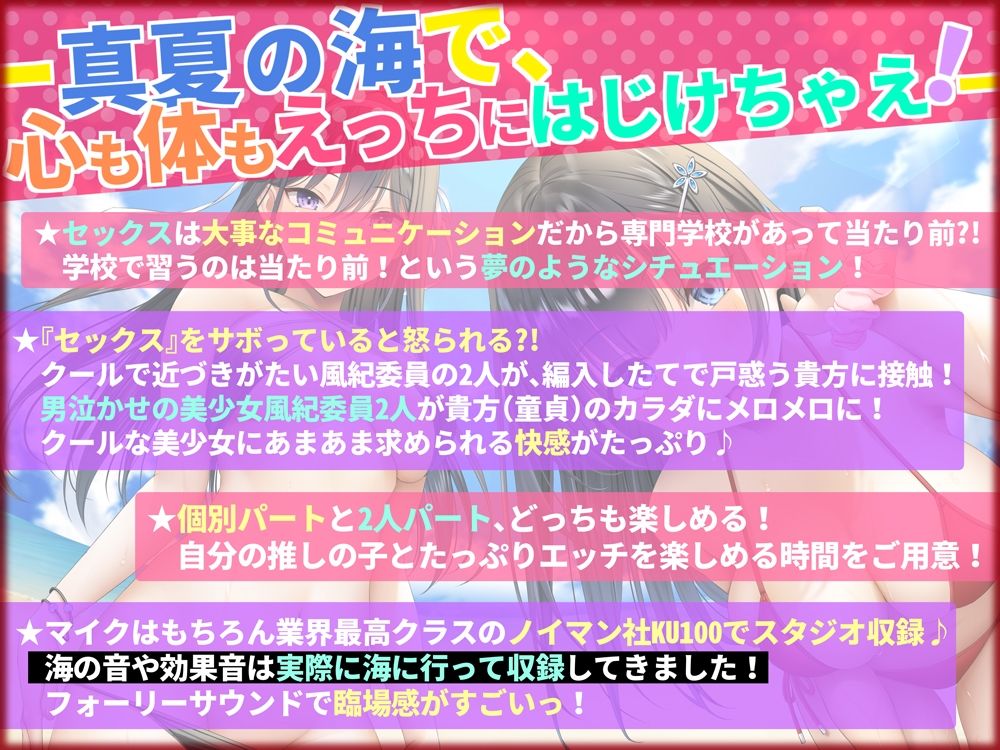 【低音クール×正統派クール】おま○こ学園臨海学校「えっちサボりはダメですよ！」〜クールな風紀委員とラブラブ生ハメ特別実習〜【KU100/フォーリーサウンド】