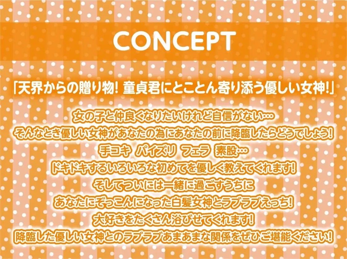 童貞君に白髪女神が舞い降りた〜童貞卒業まであなたとずっと一緒にえっちな事を〜【フォーリーサウンド】