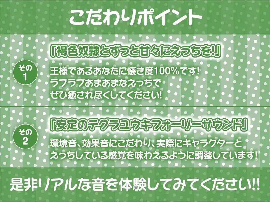 王様専用甘々性処理褐色奴●おま〇こに中出しを！【フォーリーサウンド】